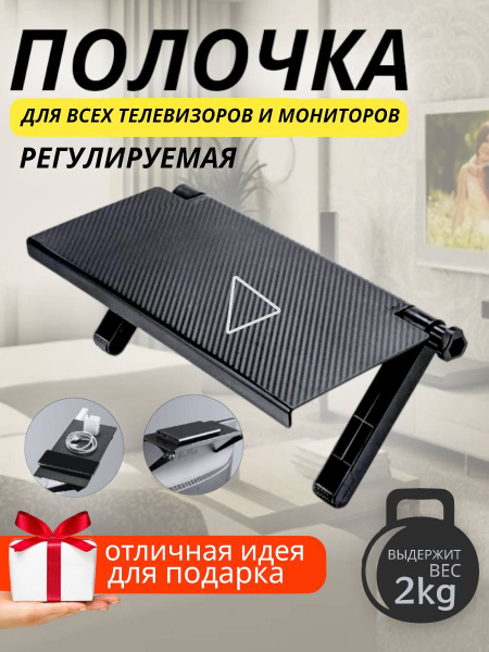 Полка кронштейн для приставки, ресивера, роутера, регулируемая ...