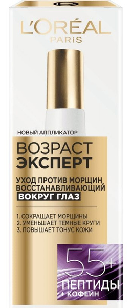 Крем для век L'Oreal Крем для век Paris Dermo Expertise возраст эксперт ...