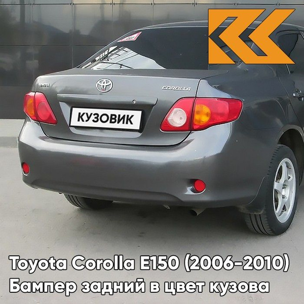 Бампер задний в цвет кузова для Тойота Королла Е150 Toyota Corolla E150 ...