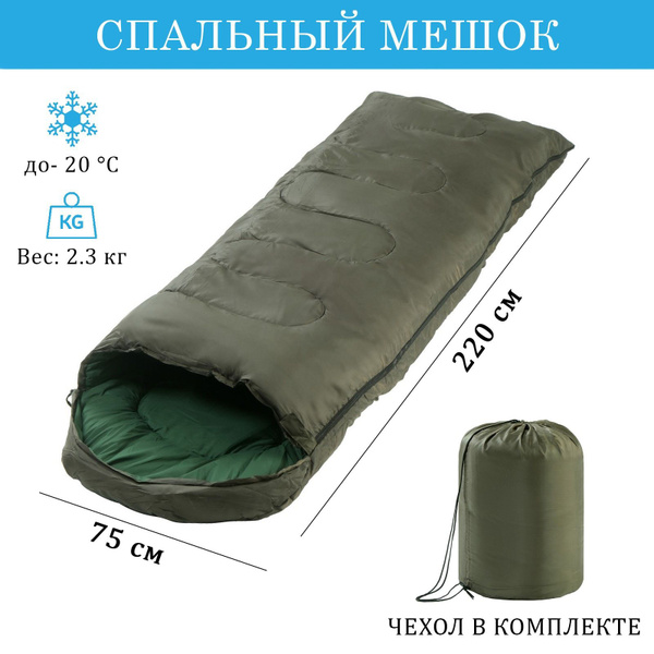 Спальник туристический , размер 220 х 75 см , до -20 C , 700 г/м2 ...