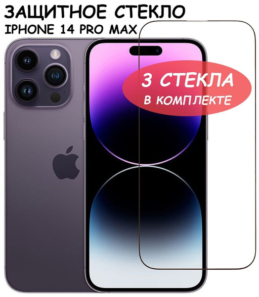Защитное стекло для iPhone 14 Pro Max / айфон 14 про макс Черное ...