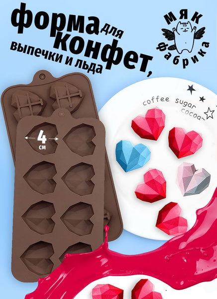 Форма силиконовая Сердечки для шоколада и выпечки купить на OZON по ...