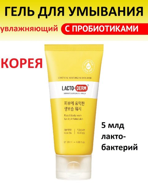 Гель для умывания и очищения лица и тела LACTO-DERM увлажняющий ...