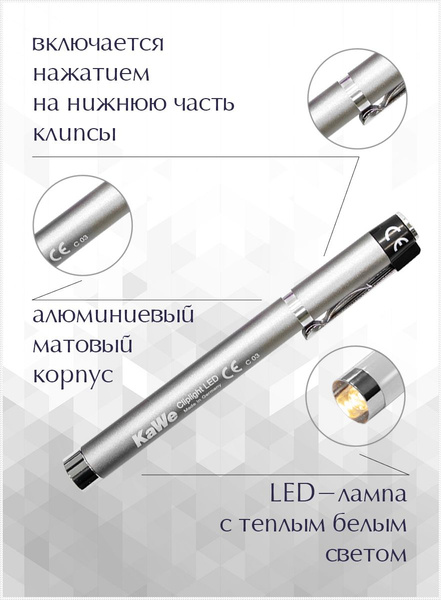 Фонарик диагностический Клиплайт (CLIPLIGHT) KaWe LED серый - купить с ...