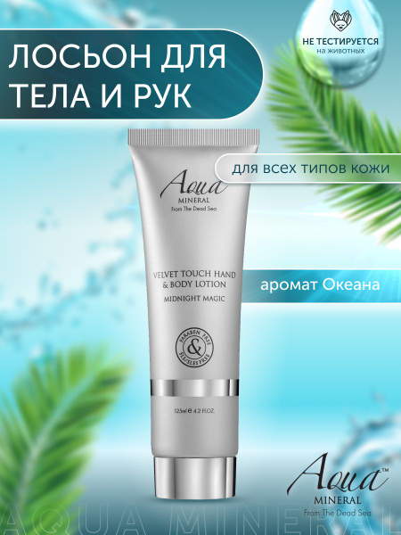 Aqua Mineral Крем для тела и рук VELVET TOUCH MIDNIGHT MAGIC лосьон для ...