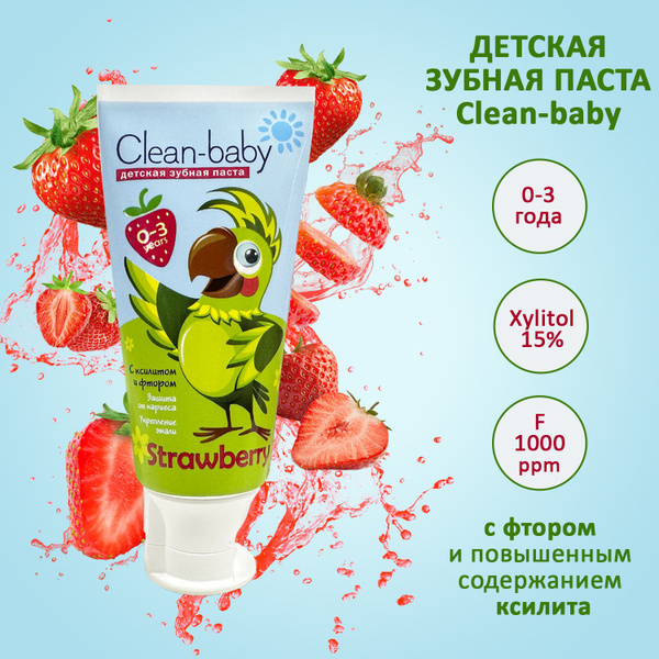 Clean-baby детская зубная паста, 0-3 года 50мл - купить с доставкой по ...