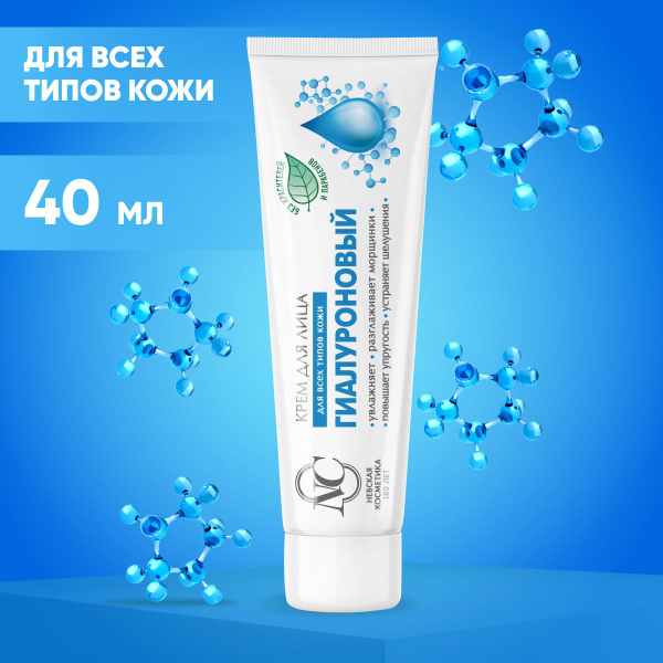 Невская Косметика Крем для лица Гиалуроновый, увлажняющий, для всех ...