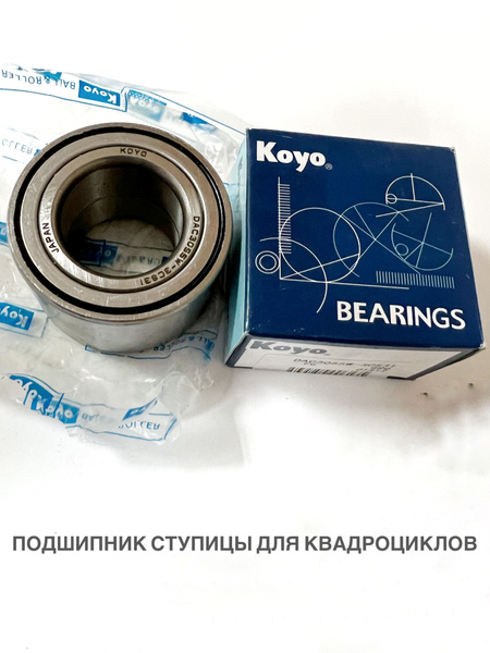 Подшипник KOYO DAC3055W усиленный 30х55х32 для мотовездеходов: Stels ...