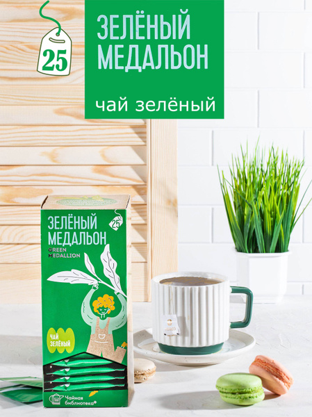 Чай в пакетиках Teaco Зеленый Медальон 25 шт чайный подарок - купить с ...