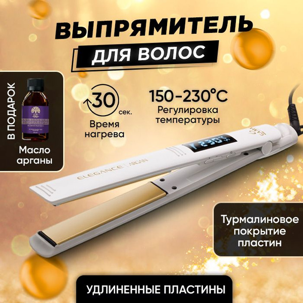 Выпрямитель для волос GA.MA ELEGANCE ARGAN - купить по доступным ценам ...