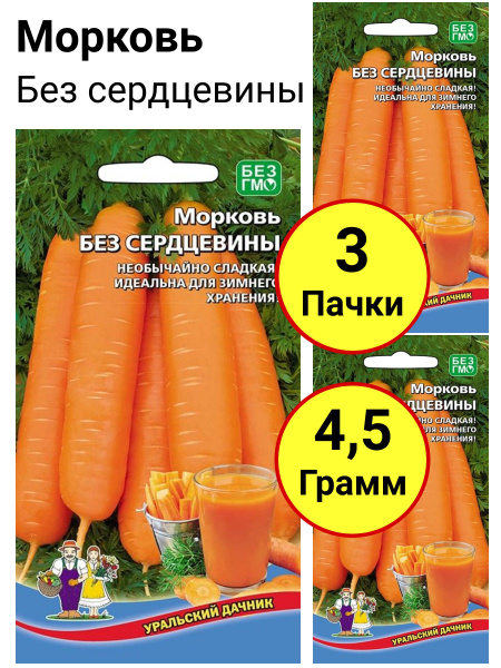 Морковь Уральский дачник Морковь Без сердцевины_3 - купить по выгодным ...