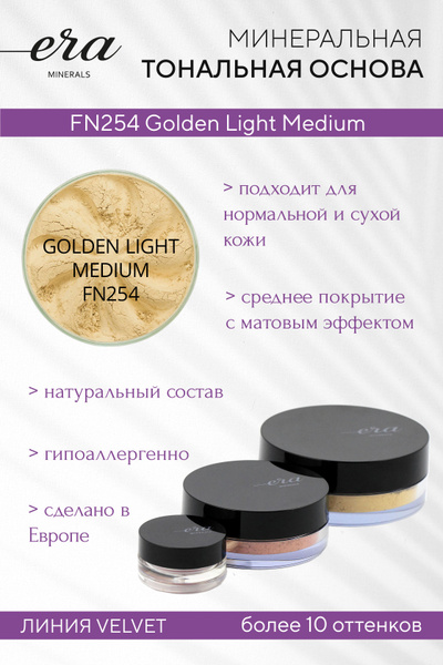 Era Minerals Минеральная матирующая тональная основа для сухой кожи ...