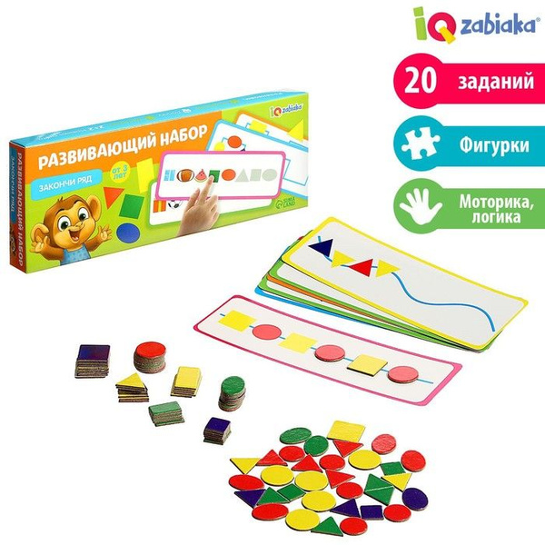 Развивающая игра Закончи ряд , 10 карточек, картонные фигурки, по ...