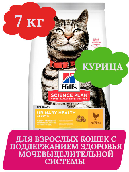 Сухой корм Hill's Science Plan Urinary Health для взрослых кошек ...