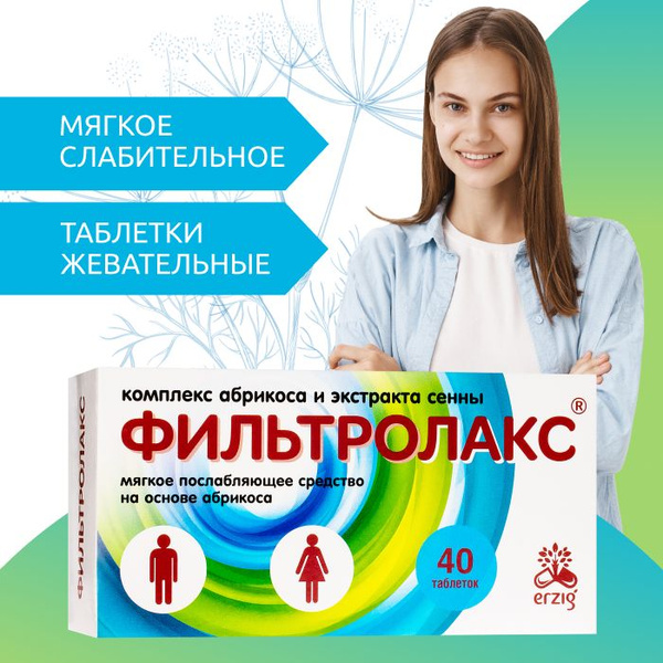 Слабительное средство от запора, сорбент для кишечника, таблетки ...