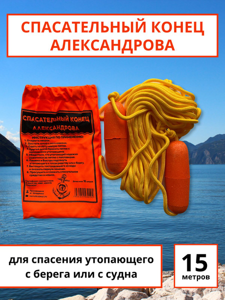Спасательный конец для лодки - купить с доставкой по выгодным ценам в ...