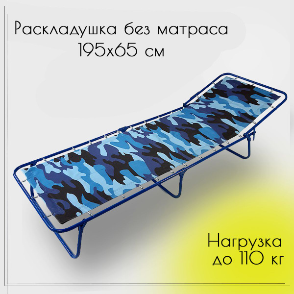 Раскладушка Ярославские раскладушки, Сталь, Металл, синий, темно-синий ...