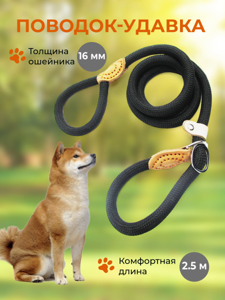 Поводок контроллер для дрессировки собак шириной 1.6 см, длина 2.5 ...