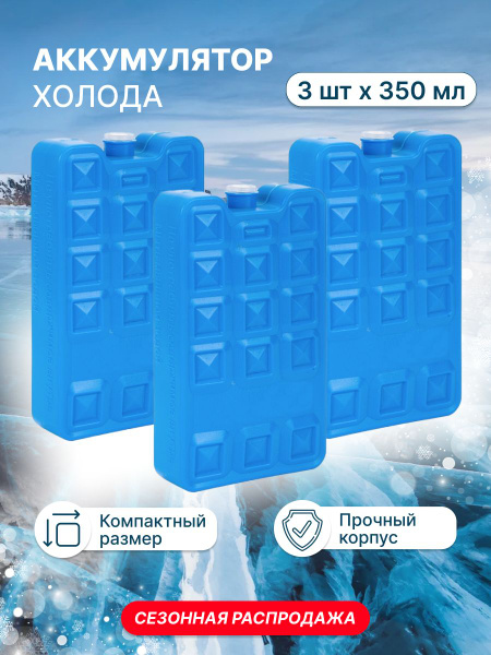 Аккумулятор холода,хладоэлемент для термосумки/для термоконтейнера ...