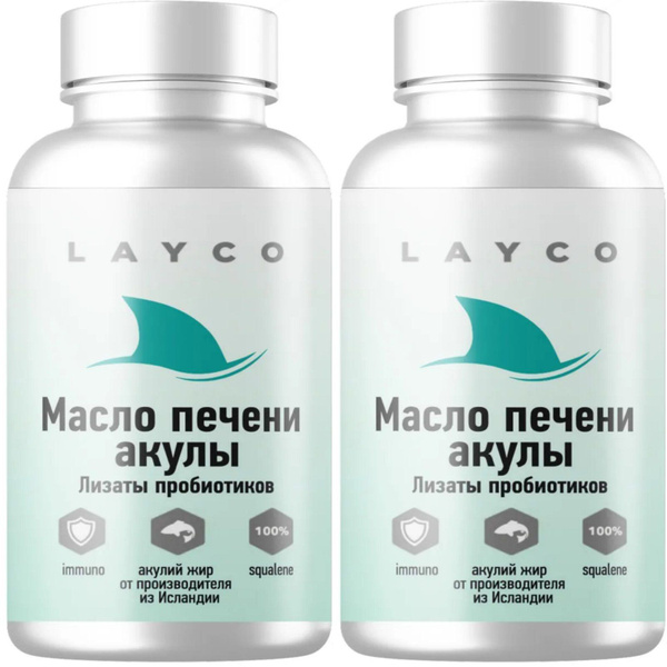 Масло печени акулы. Акулий сквален масло из печени акулы. Layco неозим лизаты. Layco капсулы.