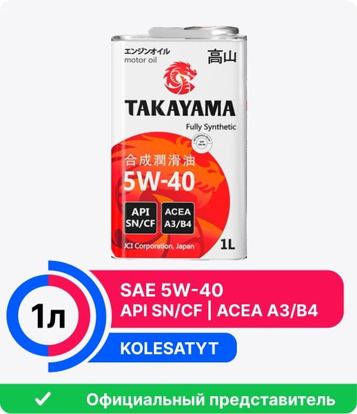 Масло моторное TAKAYAMA SAE API SN/СF 5W-40 Синтетическое - купить в ...