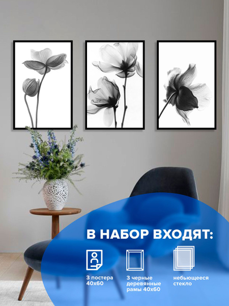 Набор из 3-х постеров для интерьера в раме, "Тонкие линии", 40х60 см ...