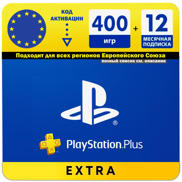 Карта Подписки PlayStation Plus EXTRA на 12 месяцев Европа (Германия ...