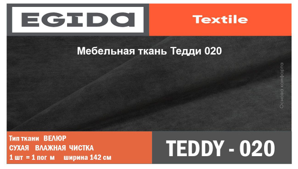 Мебельная ткань teddy 005