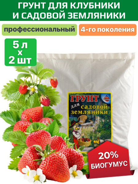 Грунт для рассады клубники и земляники садовой и домашней с биогумусом ...