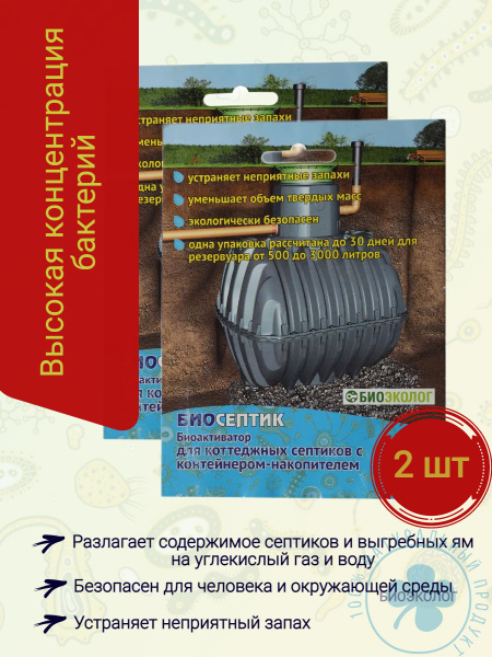 Биосептик 120г, биоактиватор для коттеджных септиков, бактерии для ...