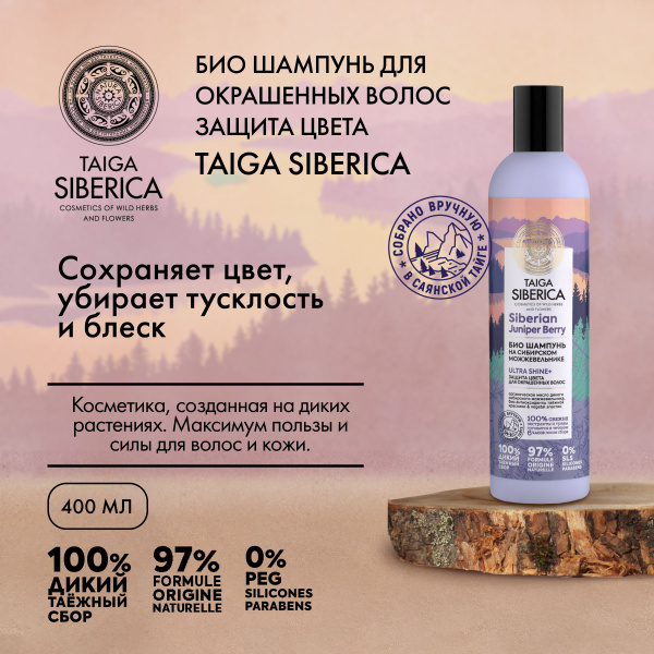 Био шампунь для волос "Ultra Shine+ Защита цвета для окрашенных волос ...