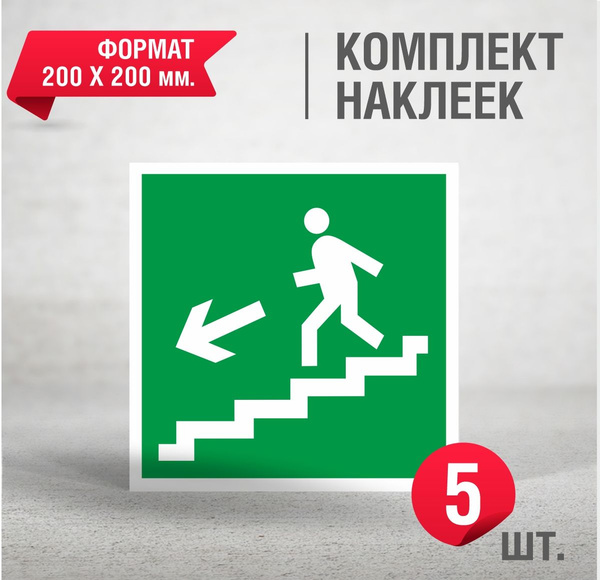 Знак Е14 Направление к эвакуационному выходу по лестнице вниз ...