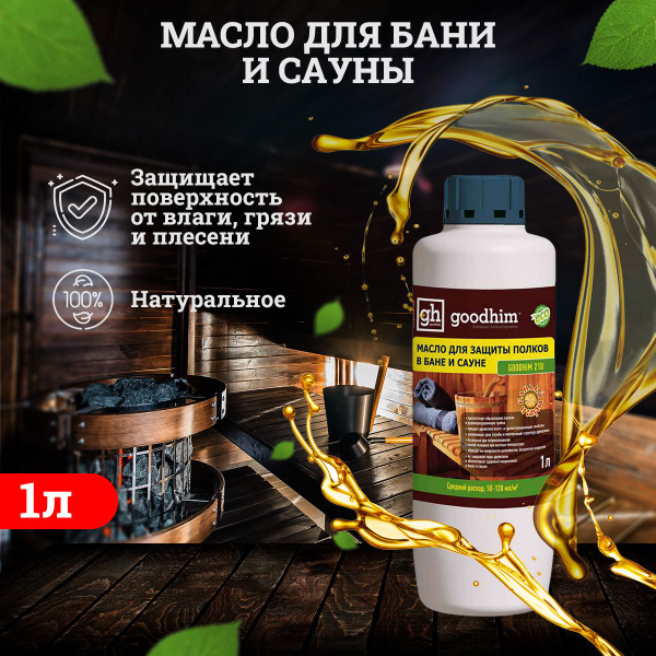 Вопросы и ответы о Масло для дерева для защиты полков в бане и сауне ...