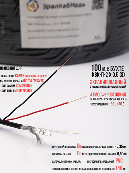 Кабель УралКабМедь КВК-П-2×0.5 - купить по низкой цене в интернет ...