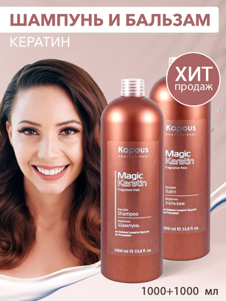Kapous Professional / Набор для волос кератиновый серии Magic Keratin ...