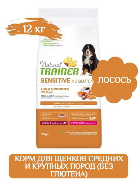 Trainer Natural Sensitive Medium&Maxi Puppy&Junior сухой корм для ...