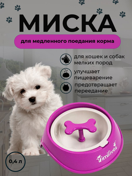Умная развивающая миска для собак и кошек, для медленного кормления ...