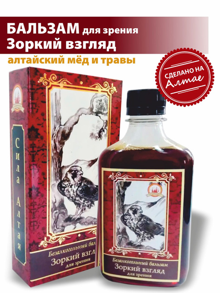 Бальзам безалкогольный Зоркий взгляд, № 17, серия Сила Алтая, 250 мл ...