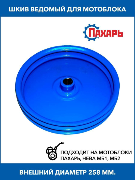 Шкив ведомый большой для мотоблока 005.47.0760 (Пахарь) купить на OZON ...