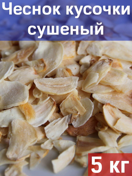 Чеснок сушеный Вайлдберриз