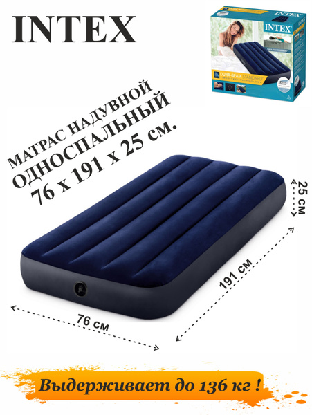 Матрас надувной Intex Надувной одноместный матрас с насосом 191 ...