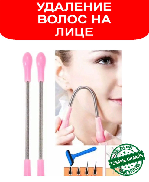 Удаление волос на лице / удаление волос цвет розовый - купить с ...