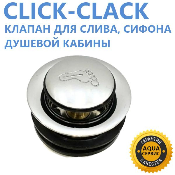 Click-Clack клапан для сифона слива поддона душевой кабины. Запорный ...