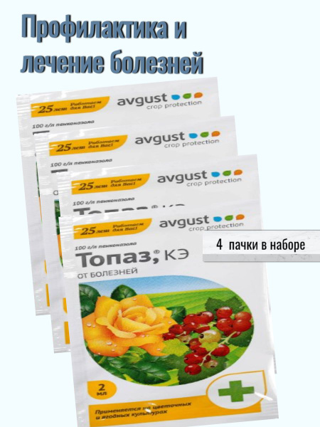 Средство от болезней садовых растений Топаз 2 мл - купить с доставкой ...