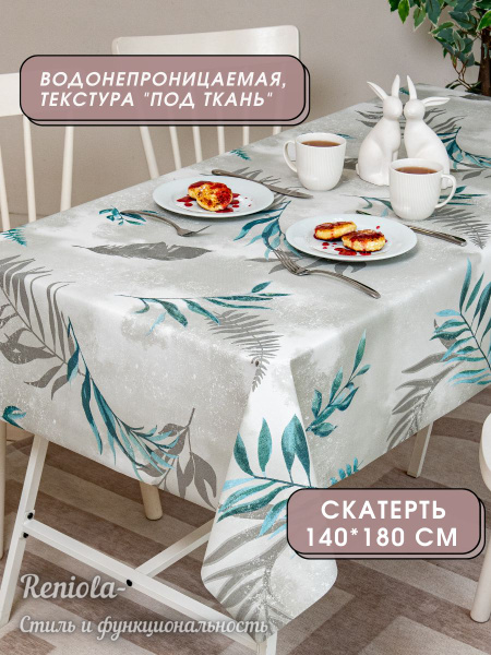 Скатерть Ren1103/1, ПВХ 140х180см - купить в интернет-магазине OZON с ...