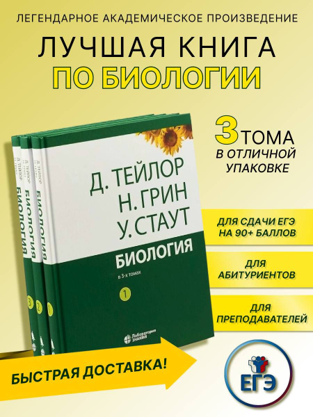 Биология: в 3-х томах - купить с доставкой по выгодным ценам в интернет ...