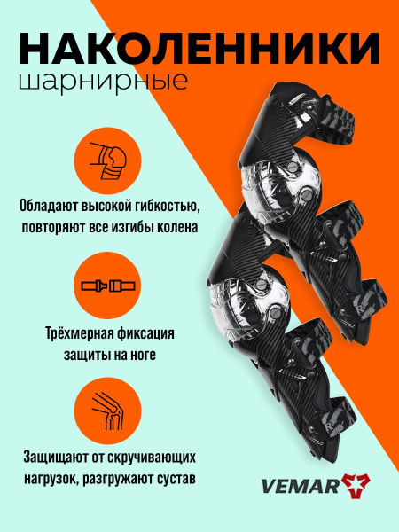 Наколенники шарнирные Vemar E18 для мотокросса, цвет черный - купить по ...