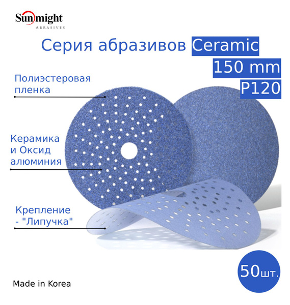 SUNMIGHT Круг шлифовальный 150 x 1; P120 купить на OZON по низкой цене ...