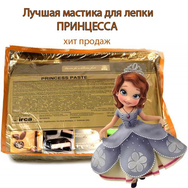 Паста для лепки Мастика Принцесса Irca, 2,5 кг. - купить с доставкой по ...