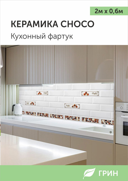 Фартук на кухню с 3д дизайном влагостойкий декоративный 2000х600 мм ...
